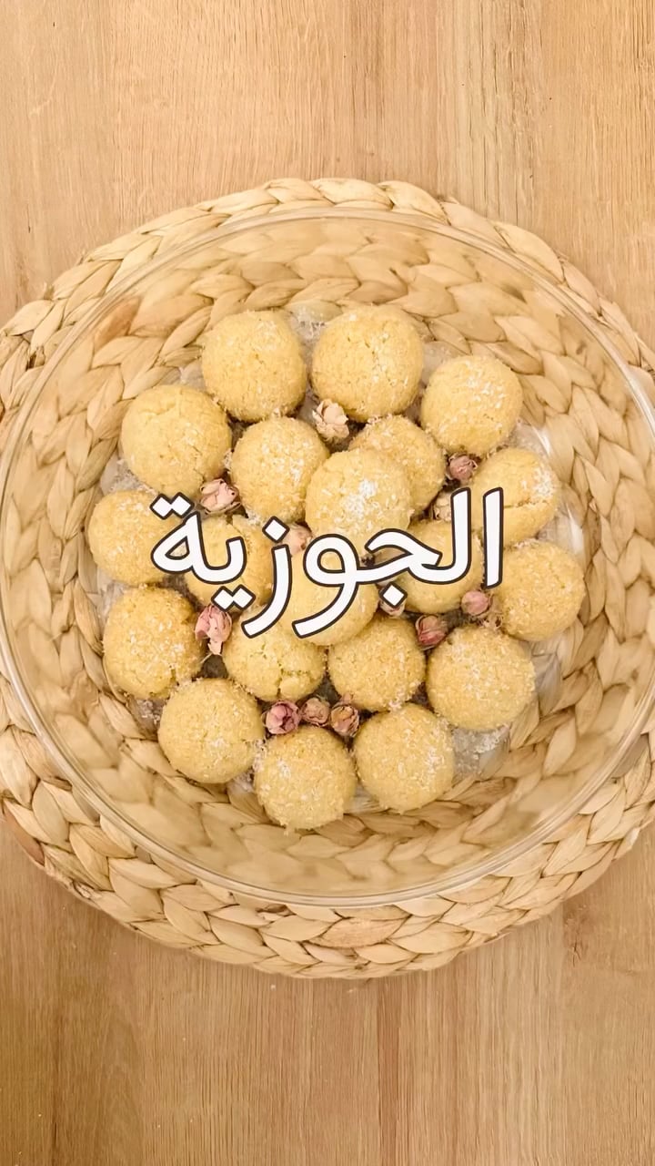 الجوزية